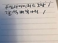 신예순님
