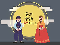 추석 주일!! 가족..