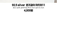 92.5 은귀걸이&#65308;마티아&#65310;