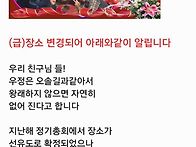 (급) 장소 변경 했읍니다