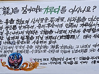 용을 잡아먹는 새를 아시나..