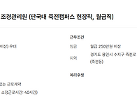 단국대 죽전캠퍼스 조경관..