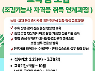 농협대학교 조경수목치료 ..