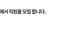 조경회사 직원모집 - (주..