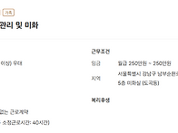 군인공제회관 조경관리 및..