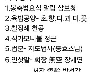 하남경찰서 봉축법요식 안..