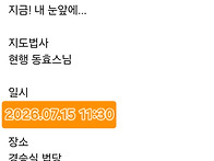 하남서 경승실 7월 정기법..