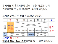 도서관 운영시간 변경(20..