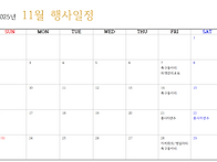2025년 11월 희망일굼터 ..