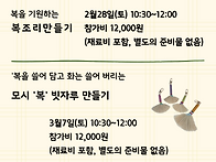 복조리, 복빗자루..