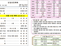 2026.10.11 주보내용
