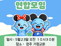 영서권 효동연합 모입 20..
