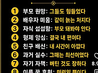인생교육 죽기전 이것만은..