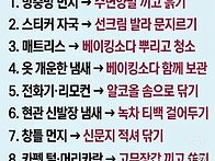 청소꿀팁