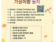 [모집] 2025 가을 가족숲..