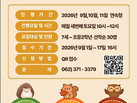 [모집] 2026 광주 남구 ..