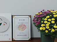 정숙희 소장님, 축하드립니..