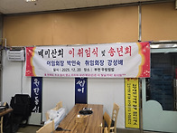 배미산회 2025.12.20