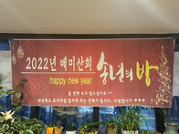 배미산회 2022.12.17