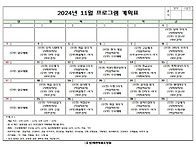 2024년 11월 프로..