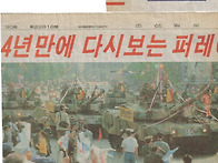 1994년 10월02일 국군의날..