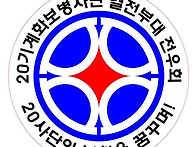 2026년 하반기 대대장 이..