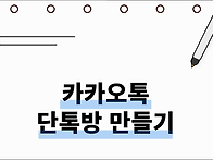 대구/경북지회 단톡방 개설..