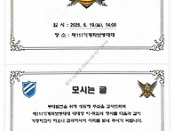 2025.05.19 111기보대대..