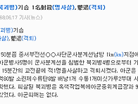 20사단 대남 간첩 침투 격..