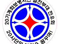 2025년 전우회 활동 연혁