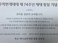 부대창설 74주년 기념식