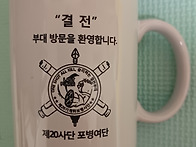 포병여단 머그컵