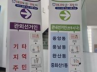 사전투표 완료