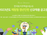 [한국토지주택공사(LH)]..