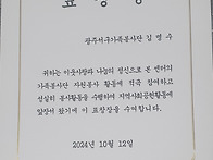 2024.10- 우수자원봉사자 ..