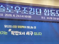 건강백세 슬로우조깅