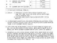 공사감리용역 대가 지급관..