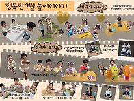 2월 행복한 놀이이야기