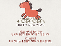 2026 새해 복 많이 받으세..