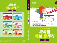 2025대비 위재권 과목별 ..
