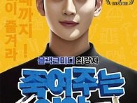 연극 '죽여주는 ..