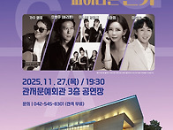 관저문예회관 기획..