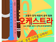2025 유벨톤심포니..