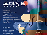 [티켓할인] 올댓첼..