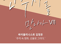 연주자를 만나다 ..