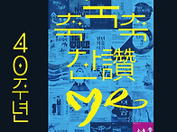 대전시립무용단 제..