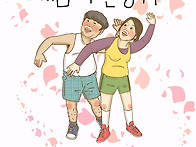 마당극단 좋다 정..