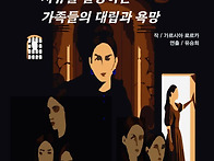 베르나르다 알바의..