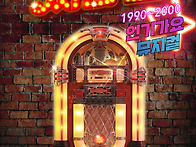 뮤지컬 '써니텐'..