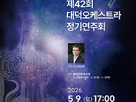 제42회 대덕오케스..